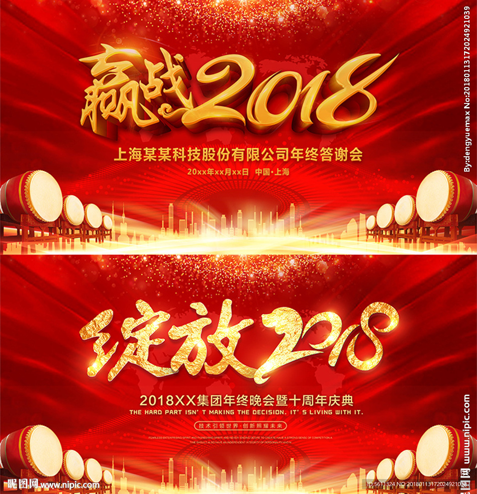 赢战2018绽放狗年年会背景