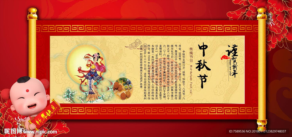 中秋节新年小报