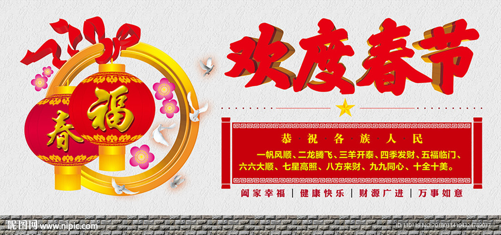 欢度春节文化墙