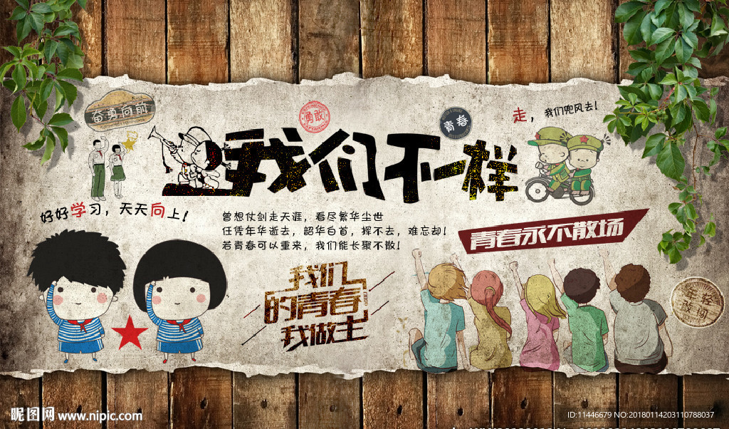怀旧校园青春励志复古背景墙
