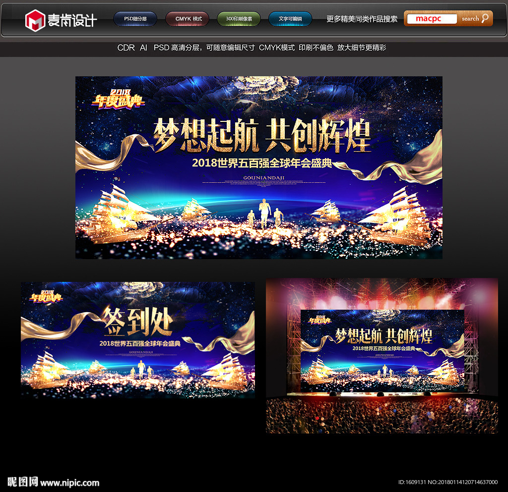 年会晚会背景板