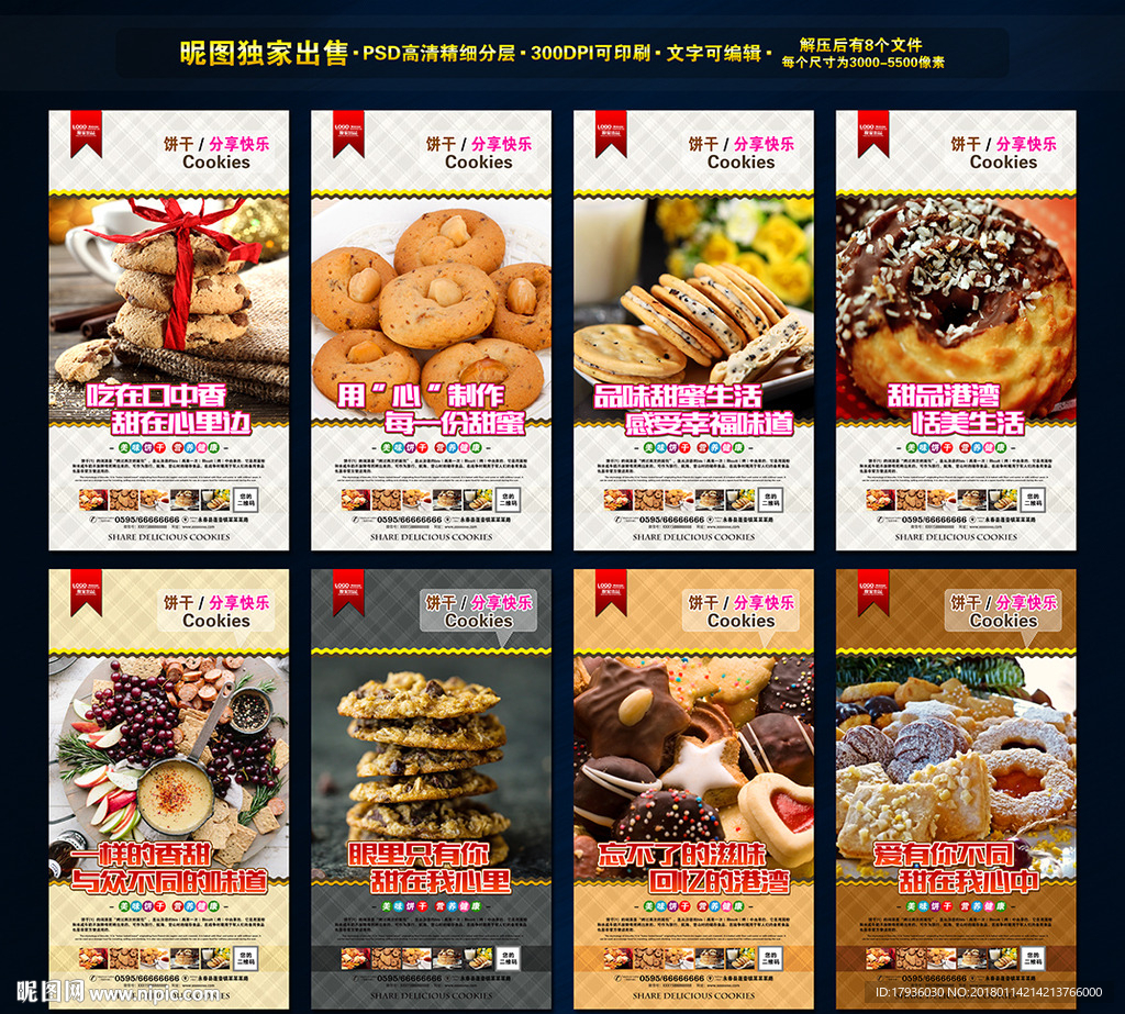 饼干海报