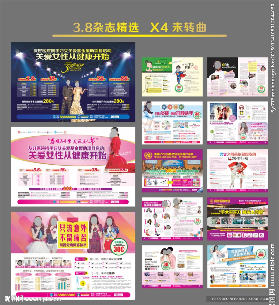 三八妇科医院杂志