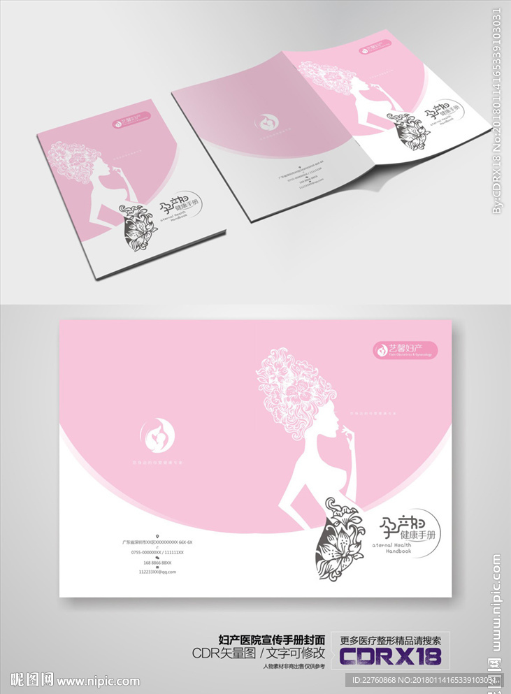妇产医院健康宣传册封面设计