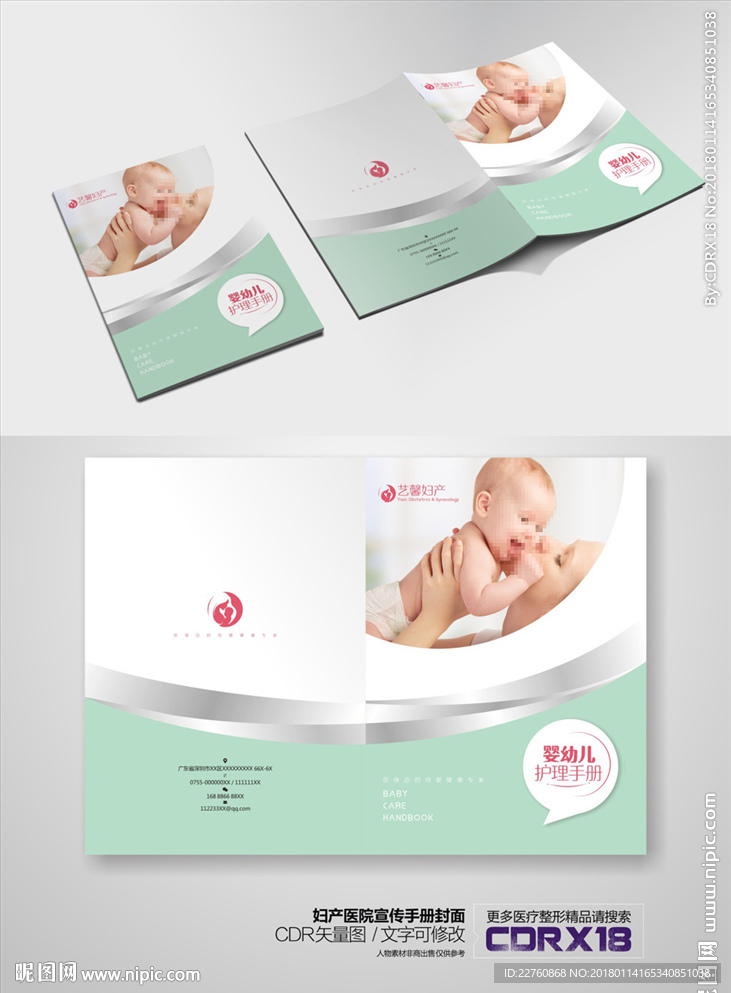 妇产医院健康宣传册封面设计