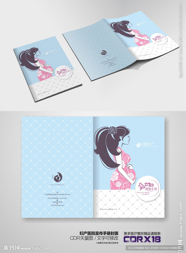 简约妇产医院孕产妇健康手册封面