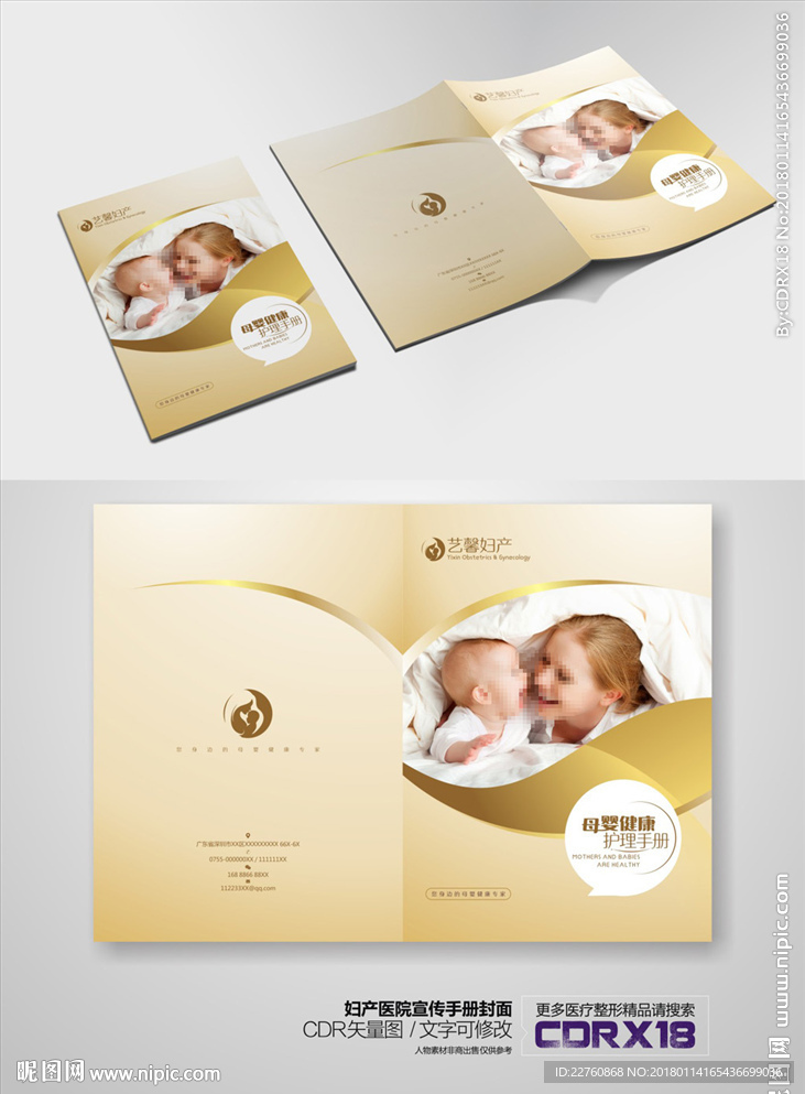 金色高端妇产医院宣传册封面设计