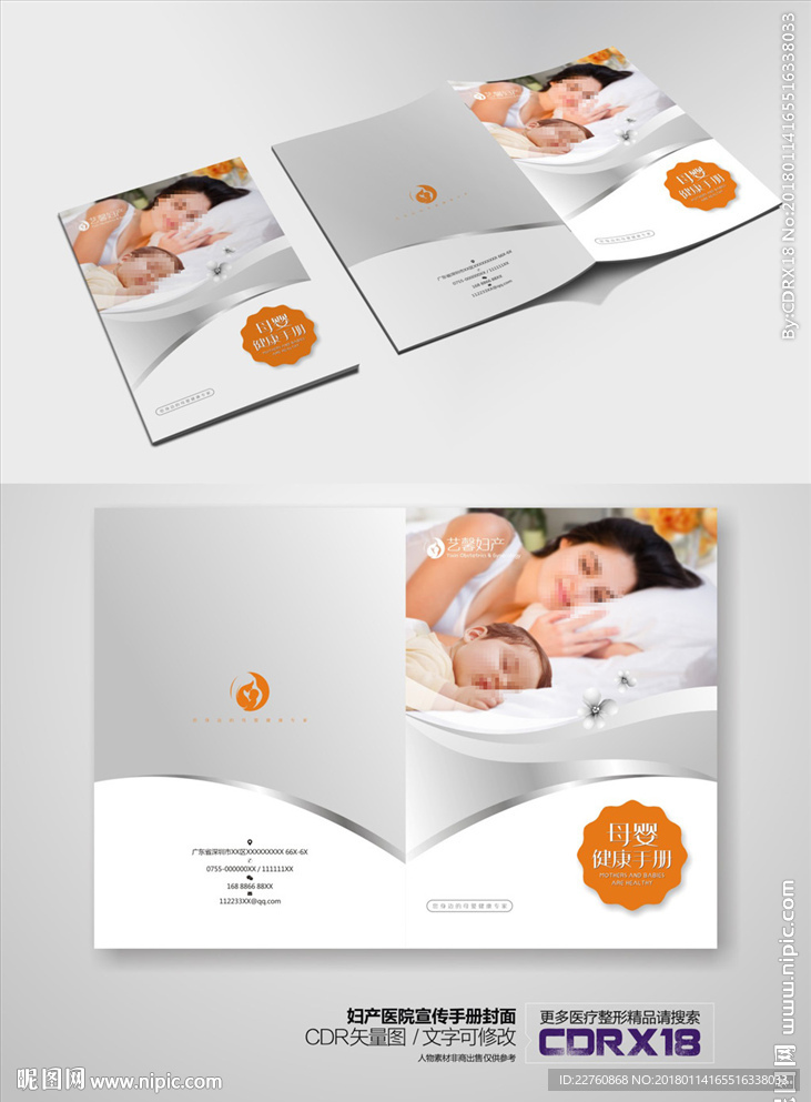 妇产医院母婴健康手册封面设计