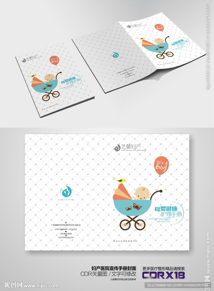 妇产医院健康手册封面设计