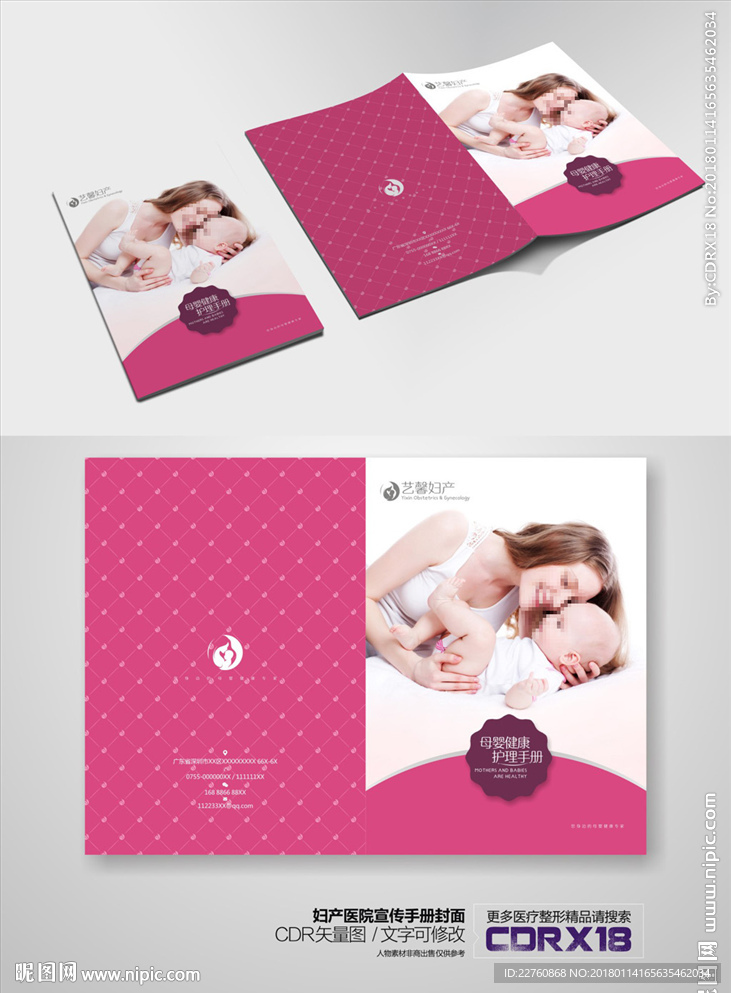 妇产医院宣传册封面设计