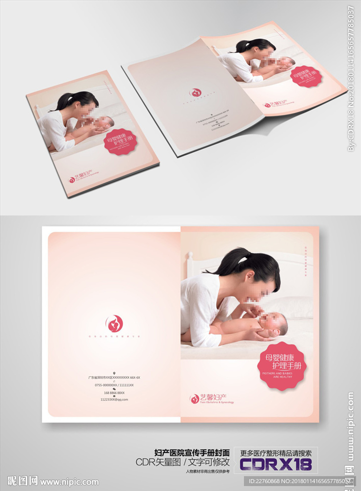 妇产医院母婴健康手册封面设计