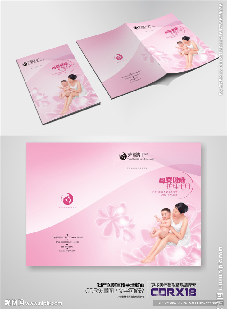 粉色妇产医院宣传册封面设计