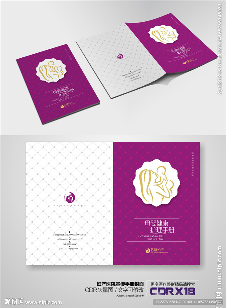 妇产医院母婴健康手册封面设计