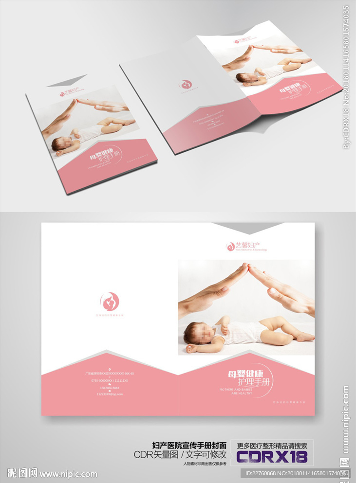 妇产医院健康手册封面设计