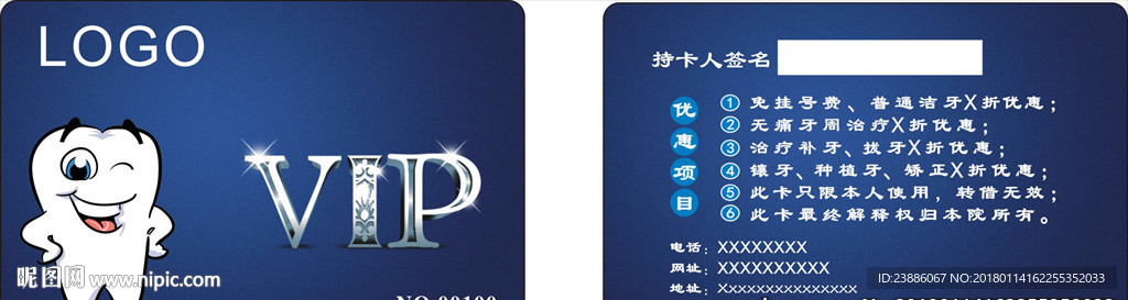 牙科、口腔会员卡