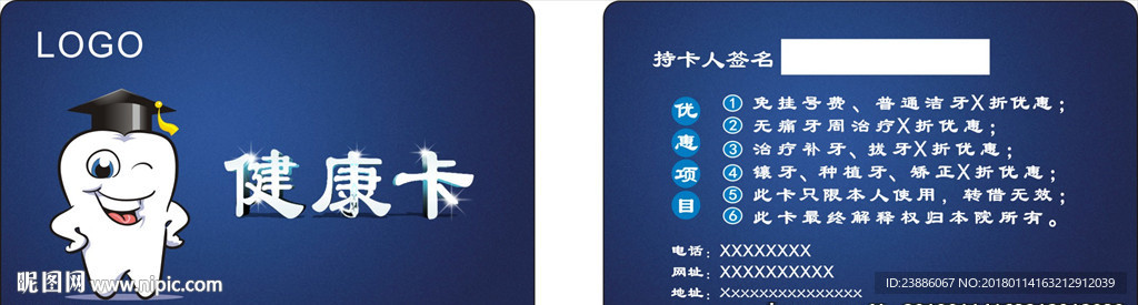 口腔、牙科健康VIP卡