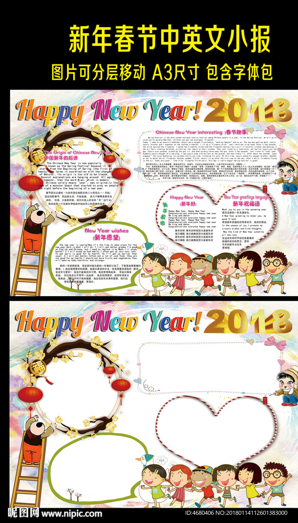 狗年春节快乐英语中英文小报手抄