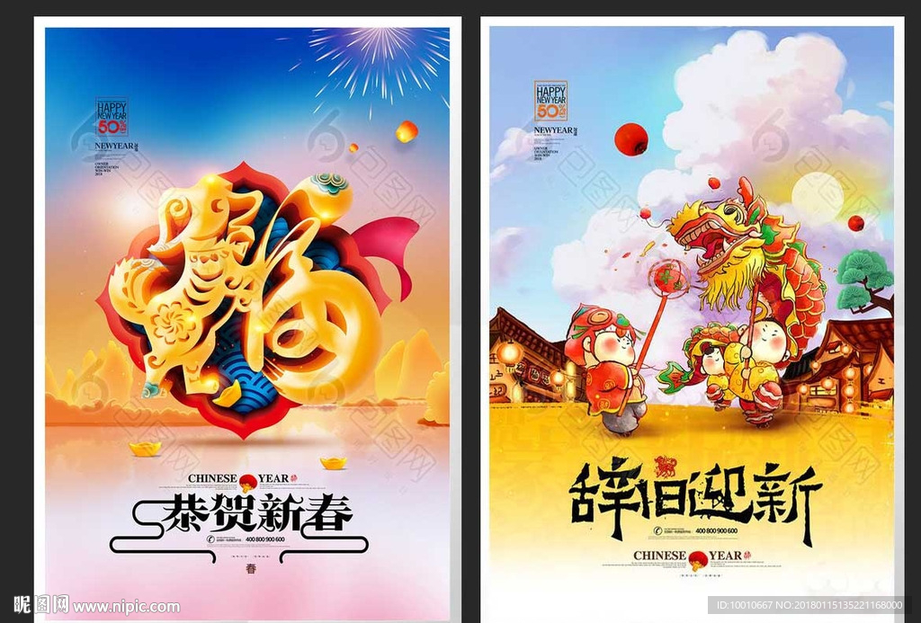 恭贺新春  狗年吉祥