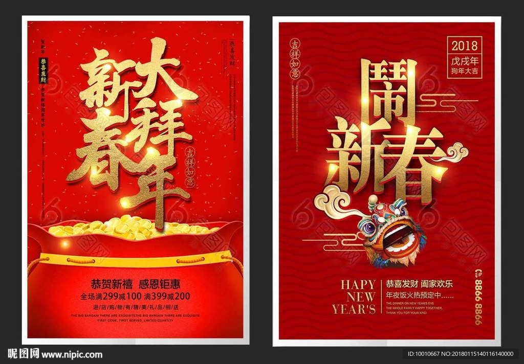 恭贺新春  拜年