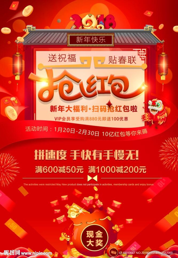 抢红包  新年福利