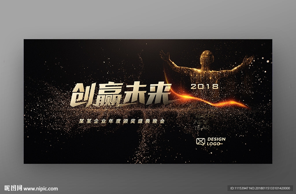 2018创赢未来企业年度盛典