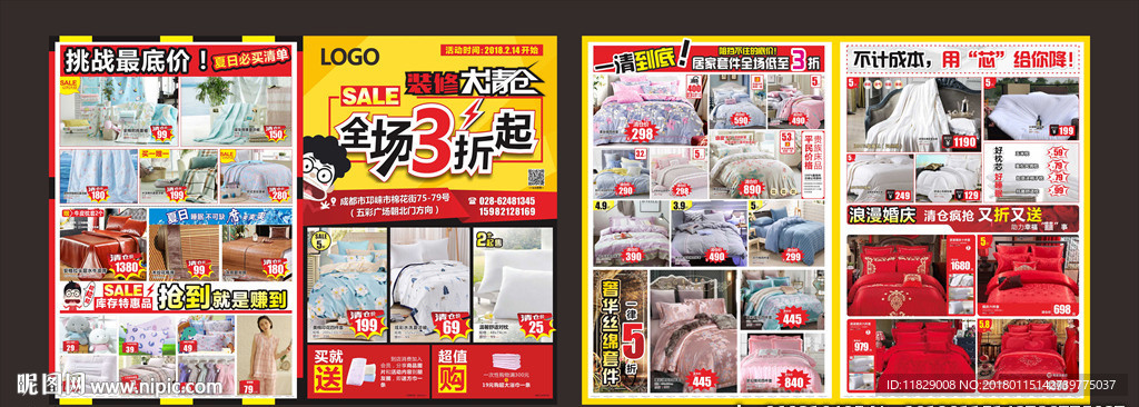 家纺清仓甩卖单页