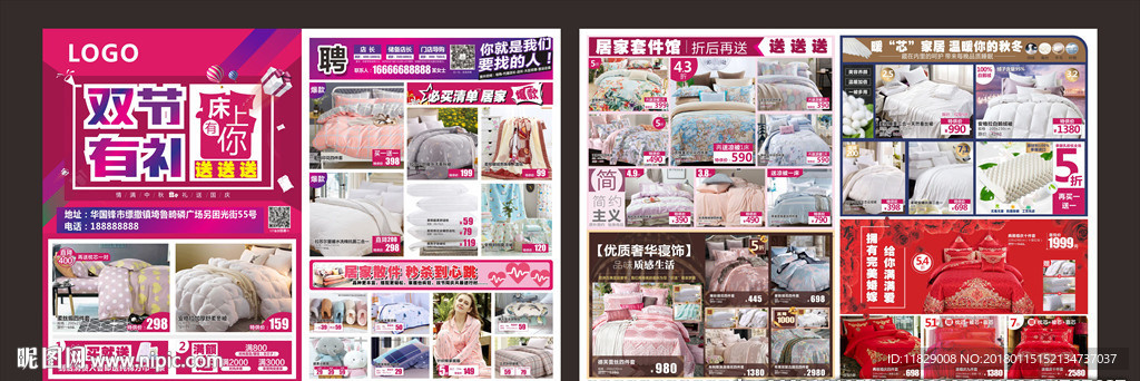 家纺节日活动宣传单