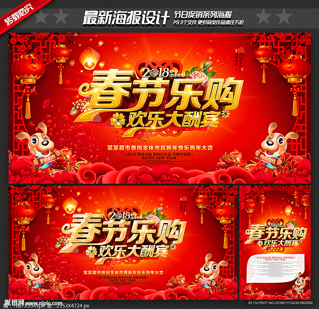 春节促销海报