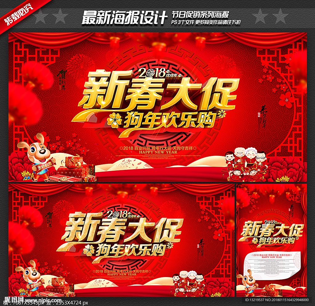 春节海报