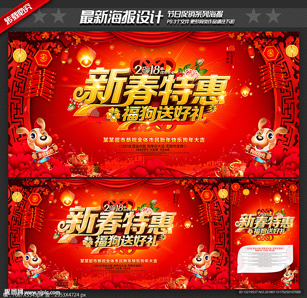 春节海报