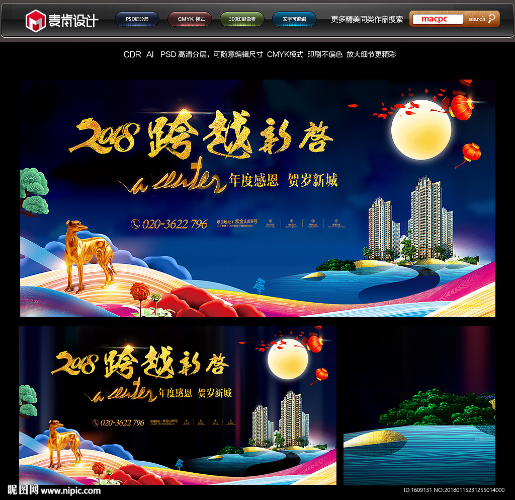 2018房地产贺岁广告