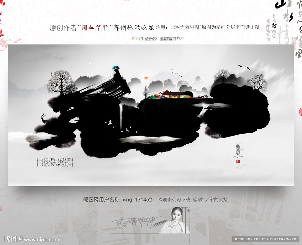 中式水墨 大小写意 新风格