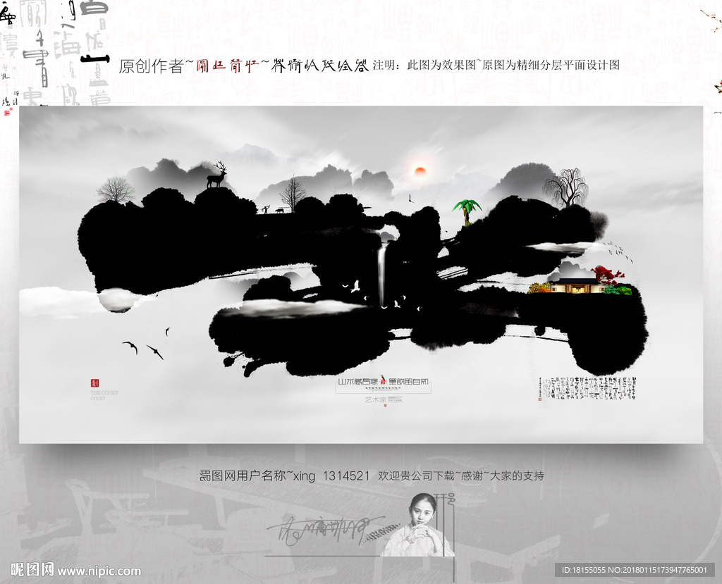 中式水墨 大小写意 新风格