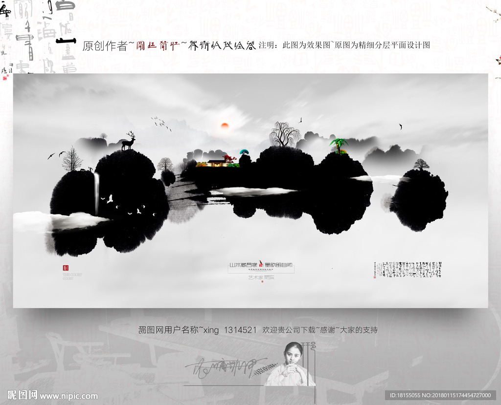 中式水墨 大小写意 新风格