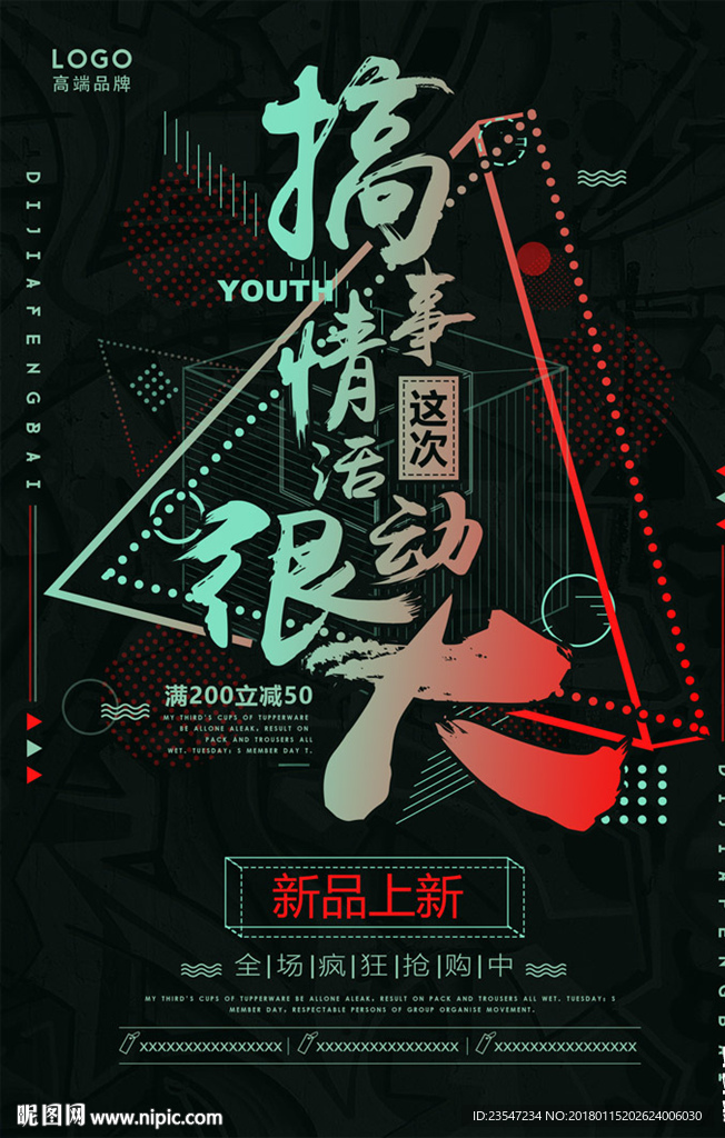 活动 促销 创意海报 黑色海报