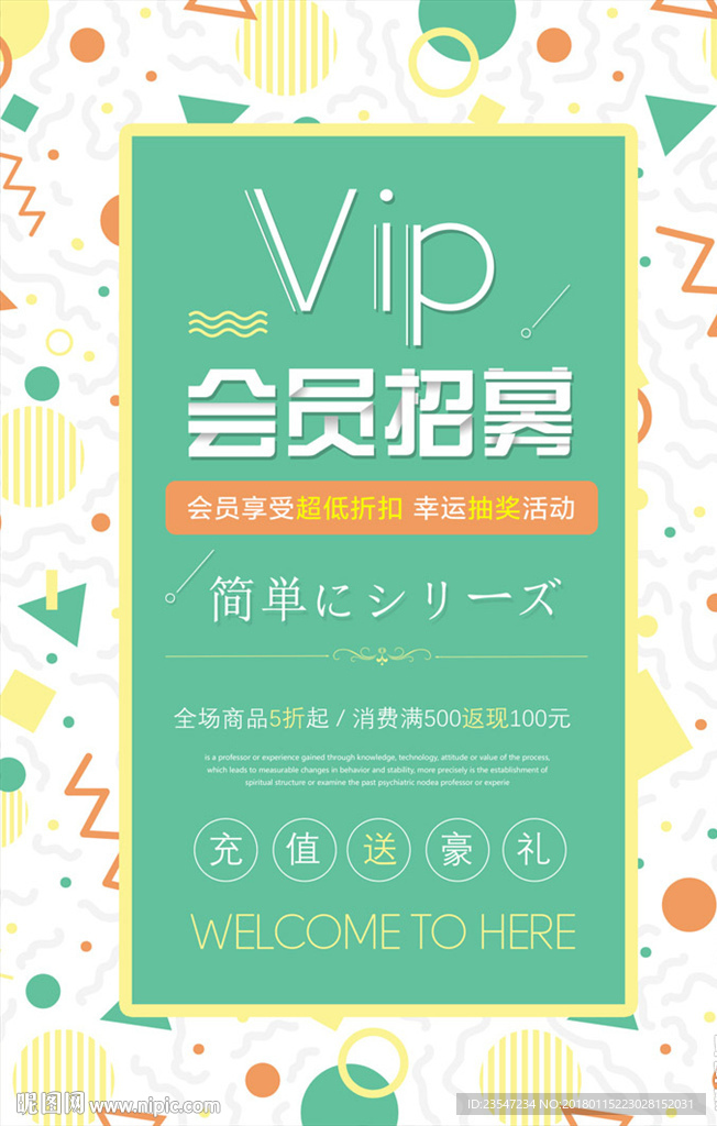 超市 会员 商场 海报 创意