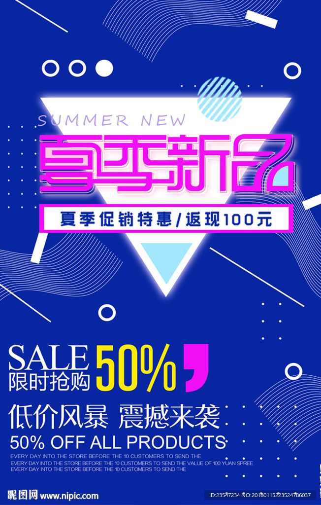 蓝色 夏季 促销 打折 商场