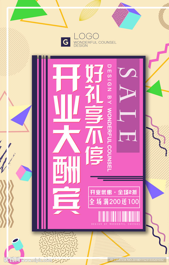 开业 超市 商场 海报 打折