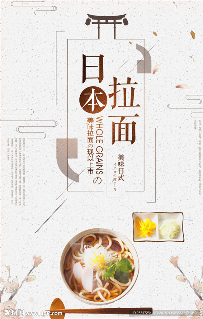 餐饮 拉面 简约 日系风