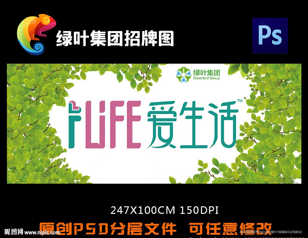 绿叶集团招牌图