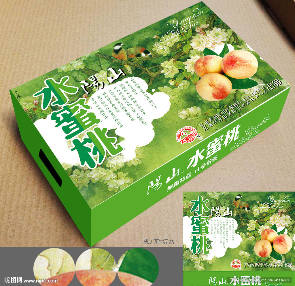 绿色水蜜桃包装