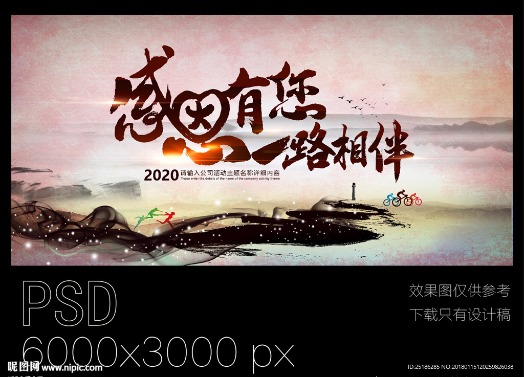 感恩有您一路相伴