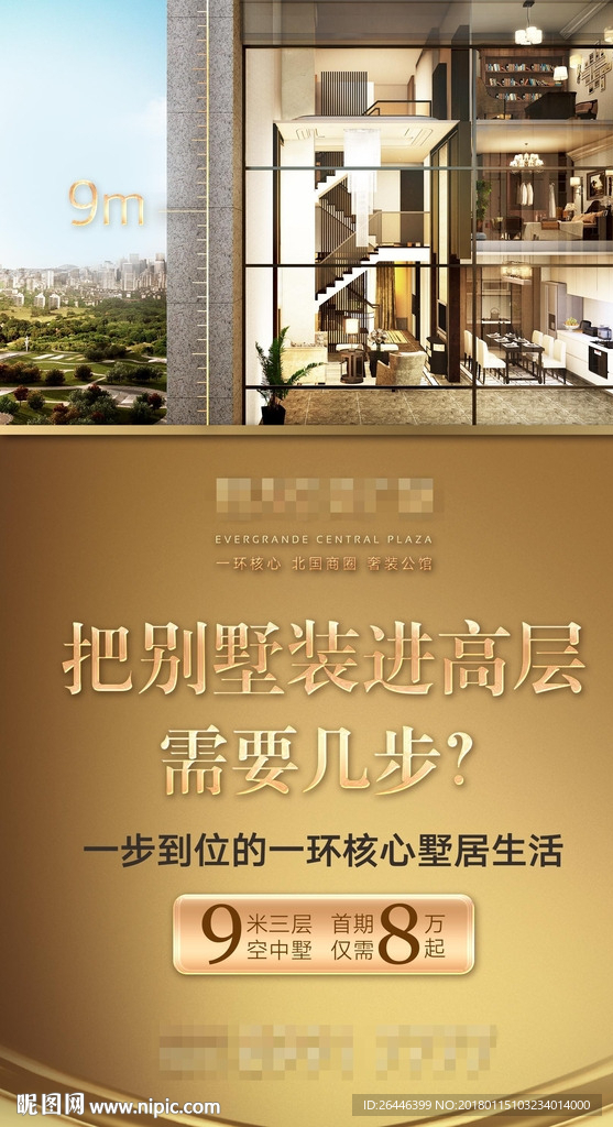 豪宅单页微信广告