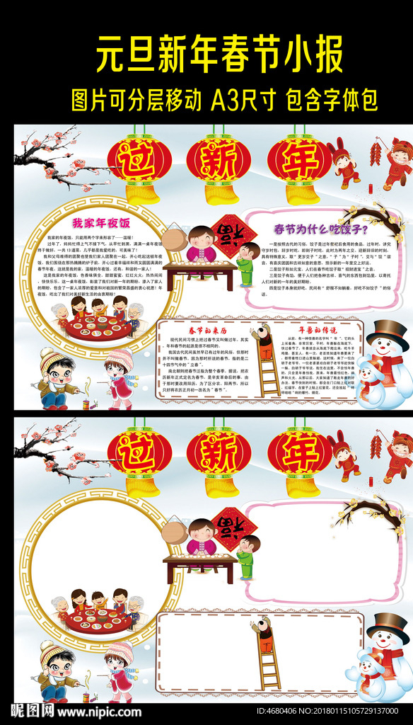 狗年春节小报新年寒假手抄报