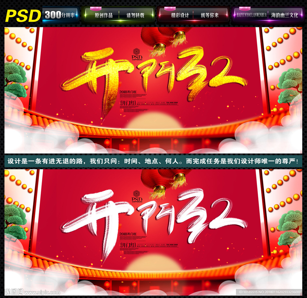 2018开门红