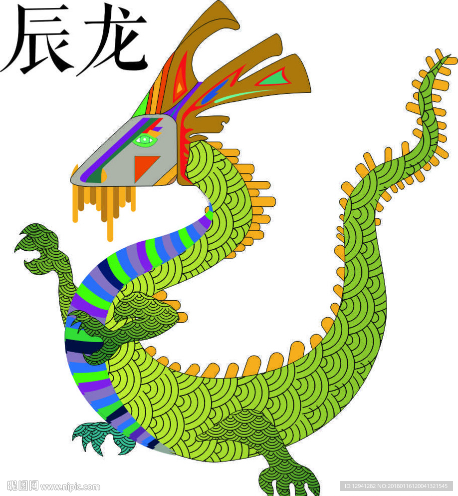 十二生肖——龙