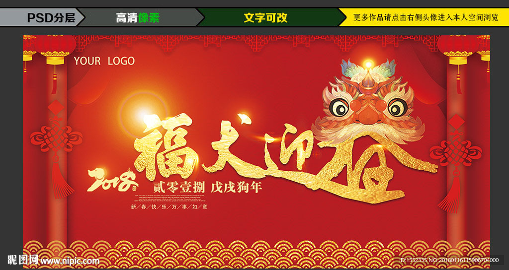 福犬迎春 大红舞台 恭贺新禧