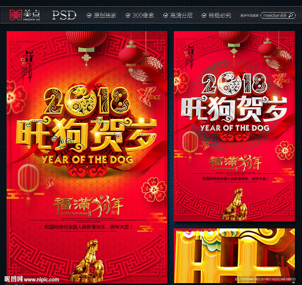 狗年海报