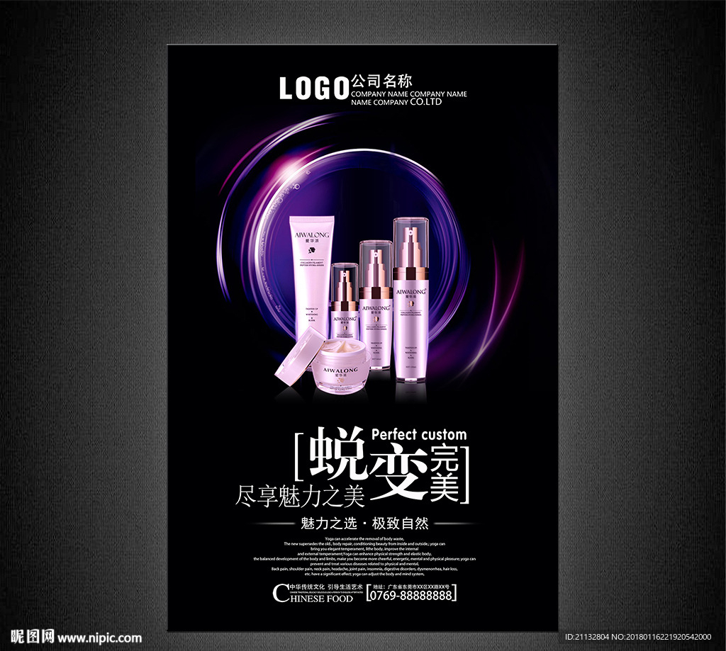 化妆品海报