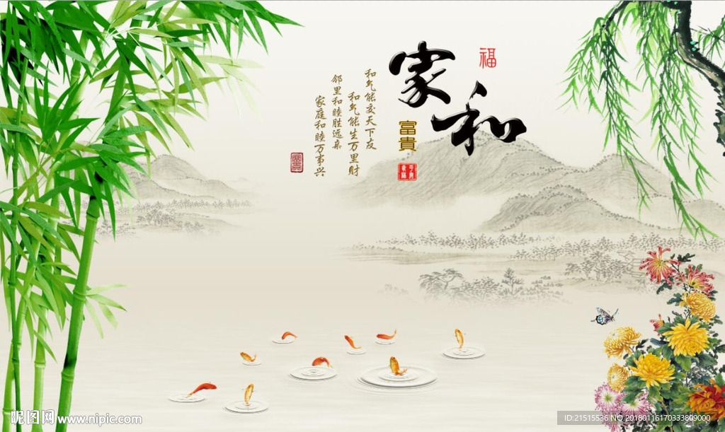 家和富贵竹子图